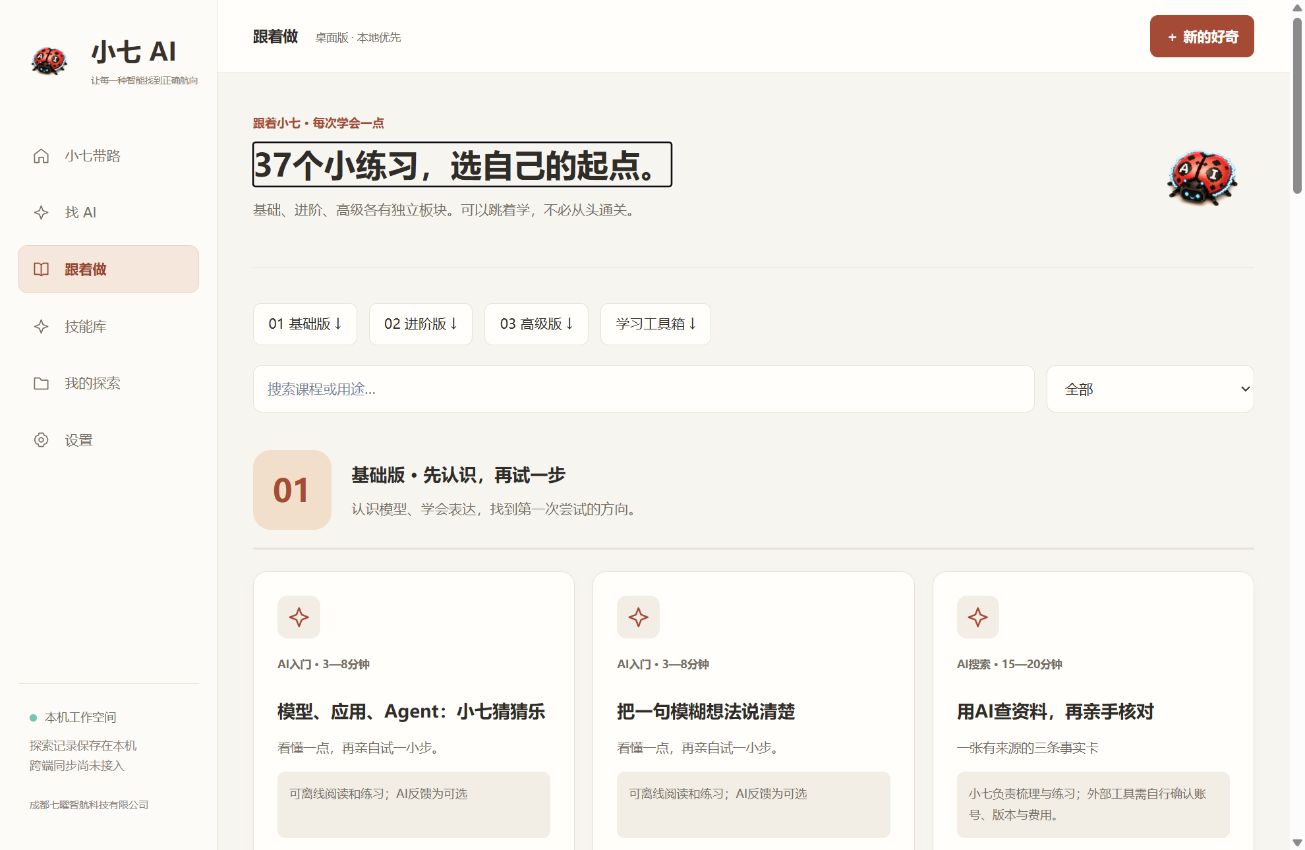 小七电脑版跟着做的基础、进阶、高级独立板块